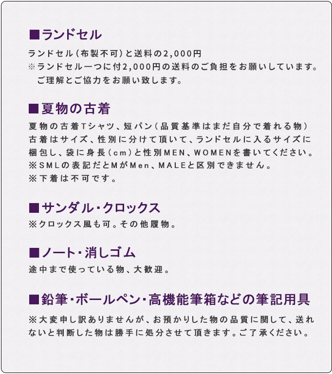 協力依頼品一覧